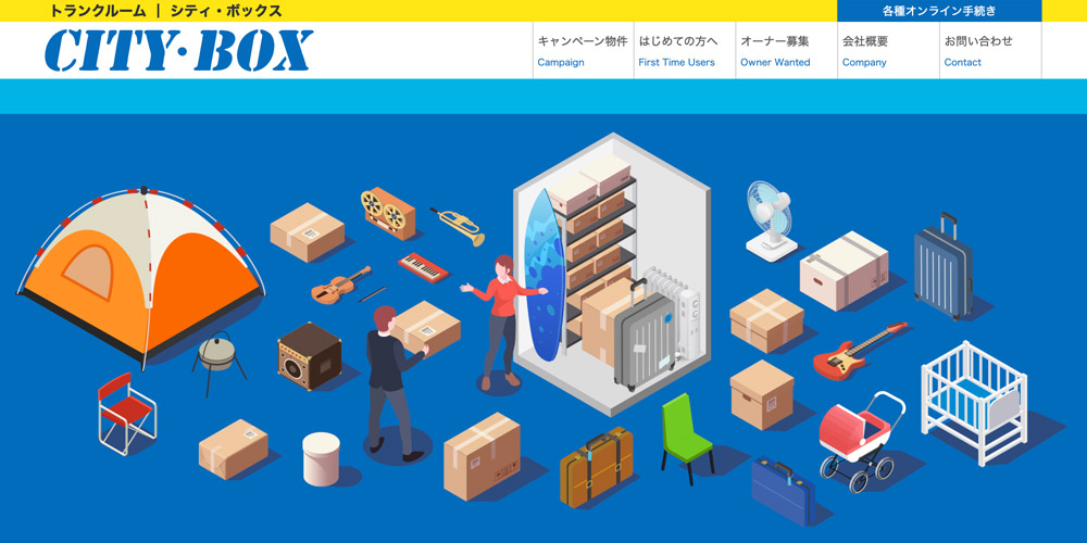 シティボックス サイトイメージ